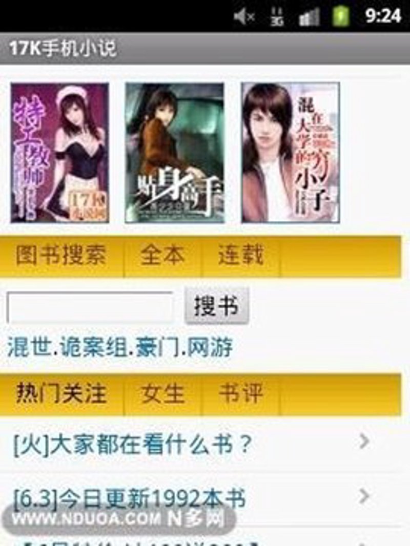 手机小说